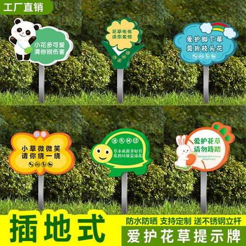 PVC雪弗板爱护花草提示牌