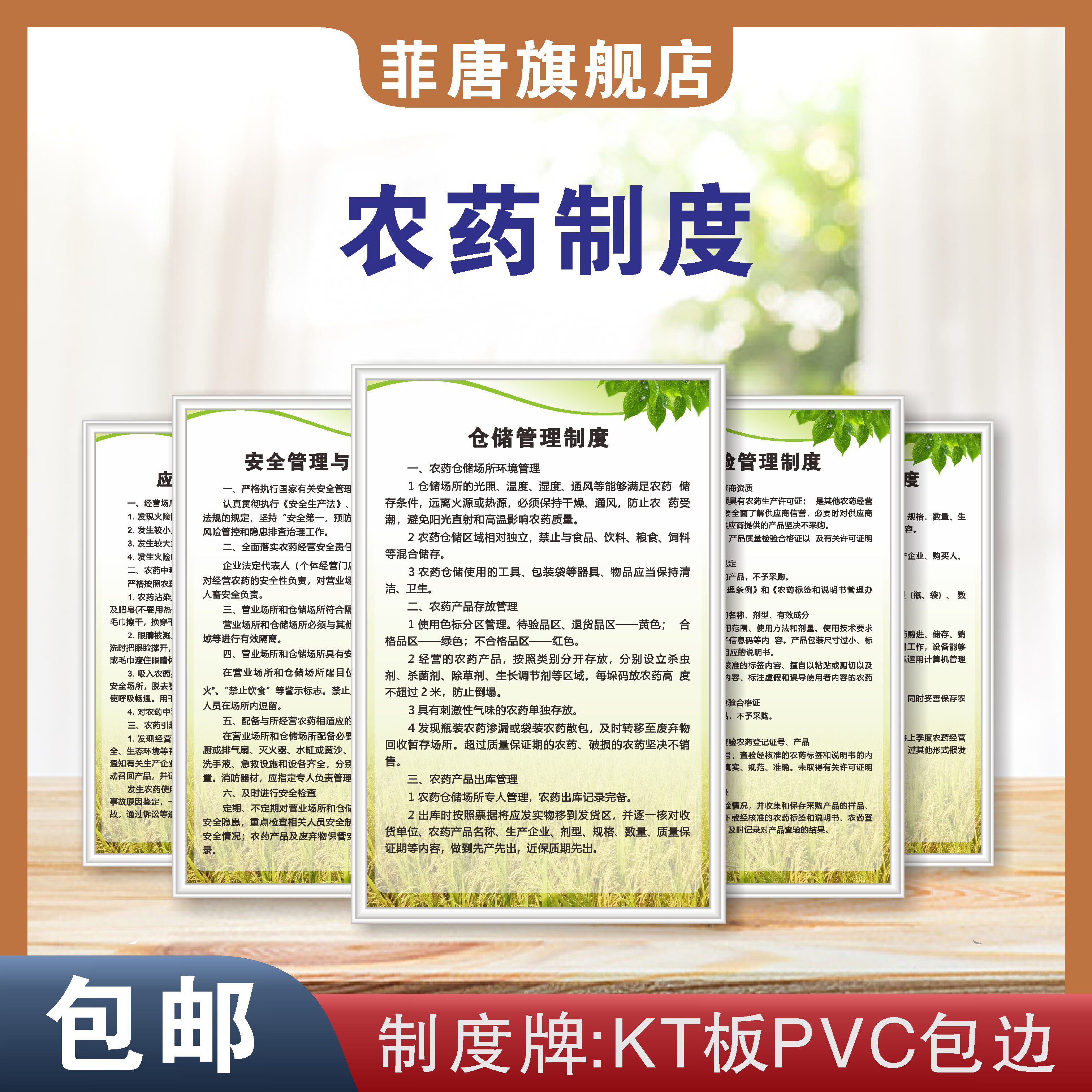 农药管理制度规章制度牌全套经营进货警示产品安全防护装卸储存8项八