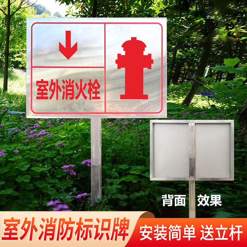 室外消火栓标识牌消防栓指示牌水泵接合器标识牌地上地下消防栓插地式不锈钢警示牌取水口消防喷淋标志牌定制