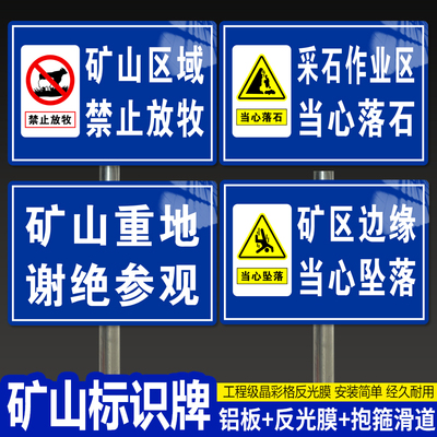矿山区域警告牌标识工地施工露天场地安全标志采石场标志牌铝板反光工地施工警示矿山矿区工程标识提示牌定制