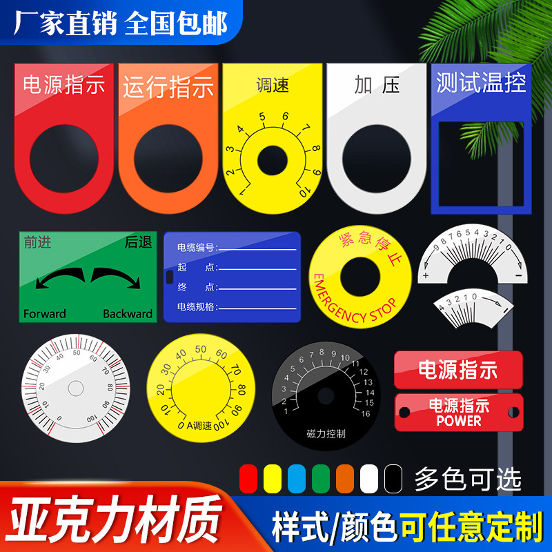 电气按钮标识牌定做配电箱控制柜指示灯亚克力双色板雕刻标牌铭牌挂牌