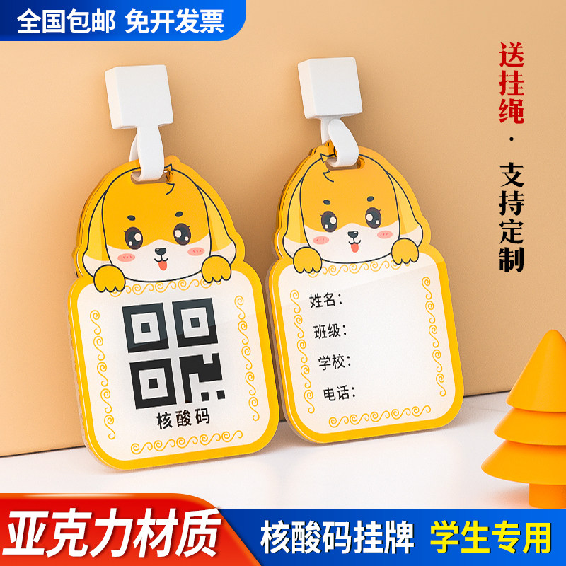 亚克力核酸检测码挂牌定制十二生肖小学生幼儿园儿童采样静态健康码