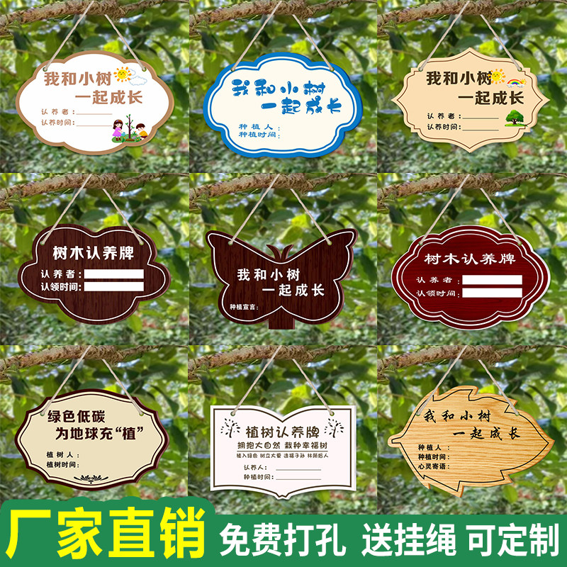 植树节挂牌植树节diy亚克力树牌园林绿化温馨提示牌植树节装饰牌树木铭牌植树节树牌树木认养牌树牌挂牌定制 - 实物图