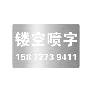喷漆字模板不锈钢字镂空字喷漆模板数字喷漆模板刻字模板不锈钢广告牌镂空喷字板刻字模具字模喷漆板定制
