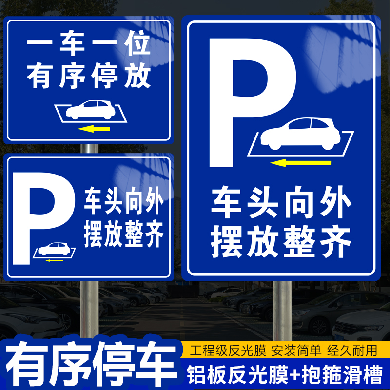 请规范停车车头向外摆放整齐请按车位停放车辆自觉在划定停车位内停车有序停放不锈钢提示牌配送镀锌立柱底座