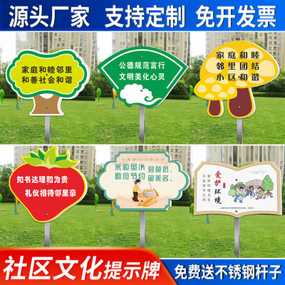 社区文化提示牌邻里和谐相处