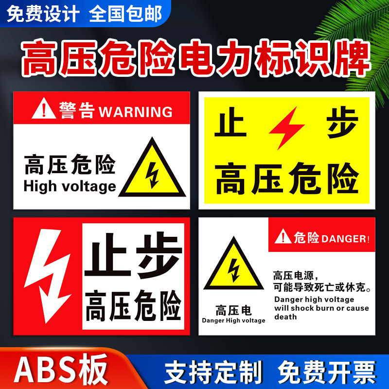 止步高压危险电力标识牌 高压电危险远离禁止靠近内有高压线禁止打开