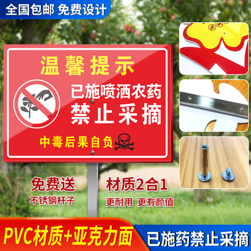 PVC雪弗板果园已施农药警示牌