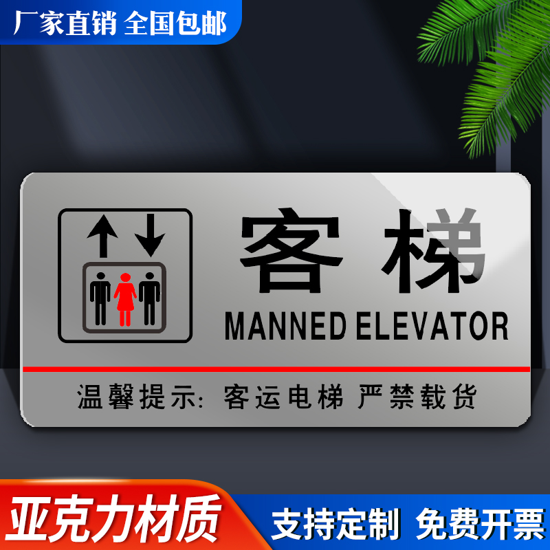 亚克力金银客梯标识牌有电危险