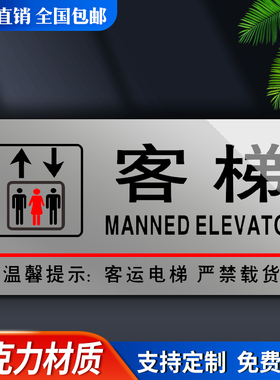 亚克力金银客梯货梯标识牌有电危险禁止烟火保管好个人物品仓库重地提示牌警示牌公司店铺商场标识牌墙贴定制