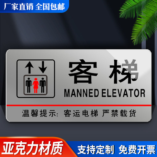 亚克力金银客梯标识牌有电危险