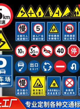 道路交通安全警示牌私家车位禁止停车警示牌限速限高标志牌消防通道门前禁止停车警示牌道路标指示牌导向牌
