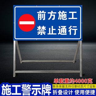 前方施工禁止通行铁架子施工安全警示牌前方施工禁止通行前方施工请绕行前方施工注意安全反光可折叠警示牌