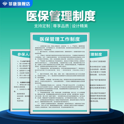 医疗医保管理制度牌KT板全套