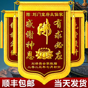 锦旗定做感谢菩萨答谢寺庙上香定制还愿旌旗订做赠送佛堂有求必应老神师傅观音订制服务制作订作高档敬旗旗帜
