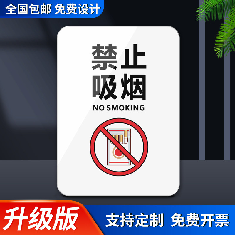 亚克力禁止吸烟创意卡通标识牌请勿吸烟无烟区吸烟请移步室外指示牌24