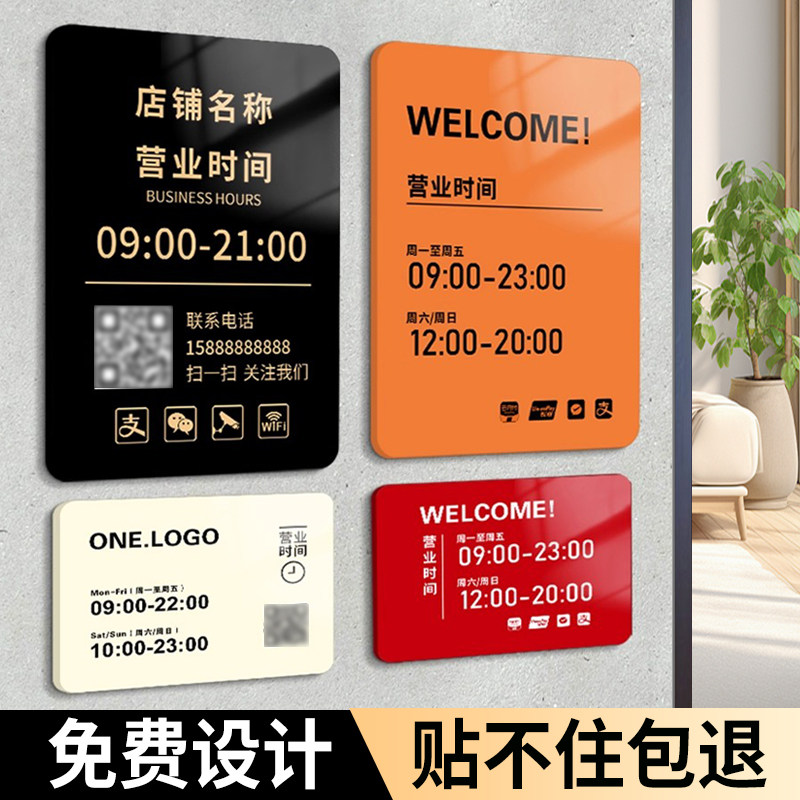 营业时间告示牌有事外出门店玻璃贴店铺门口上班休息工作电话号码提示