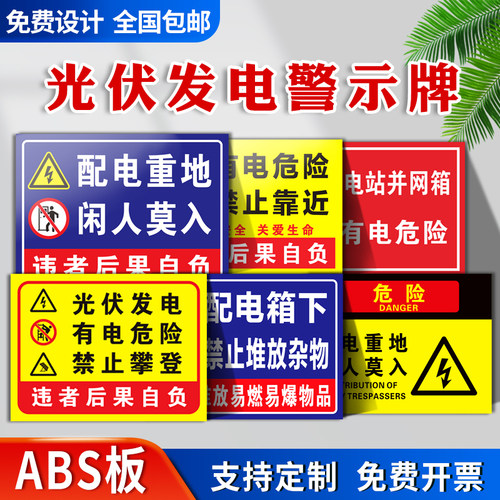 ABS板光伏发电标识牌PVC塑料板