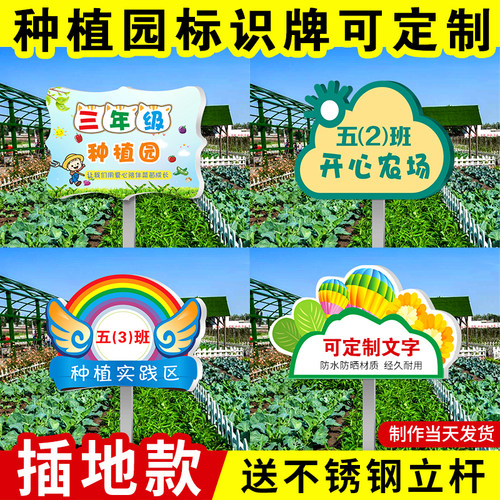 私家菜园农场定制插地广告警示牌