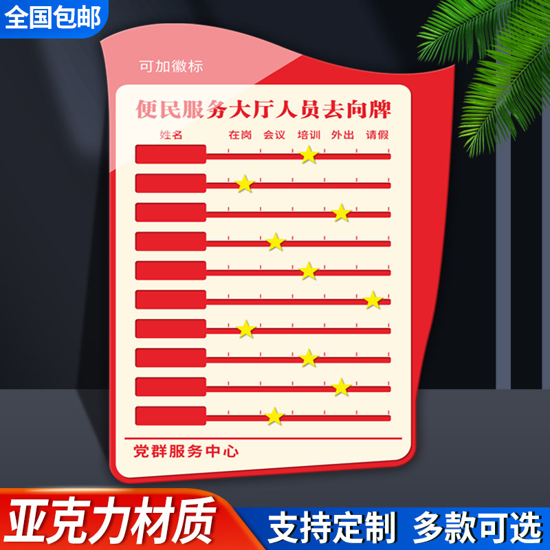 亚克力人员去向牌党建款标识牌提示牌定制可更换人员信息切换状态员工值排班牌办公室人员去向