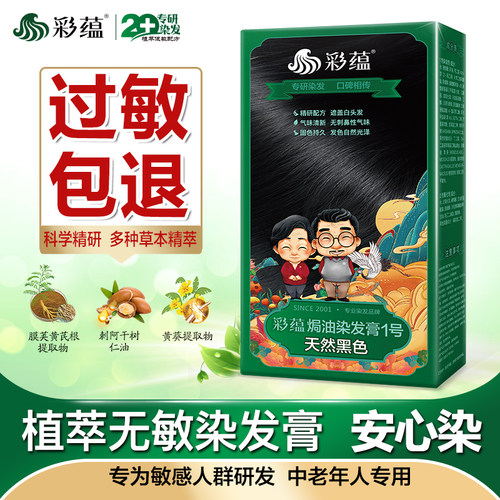 中老年人专用防过敏焗油染发剂