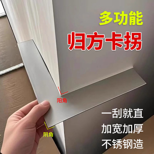 油工归方工具阴阳角器收刮角尺