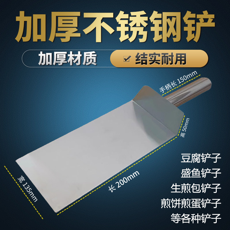 304不锈钢铲加长加厚一体煎饼翻饼铲大号工具大饼豆腐平底多用铲