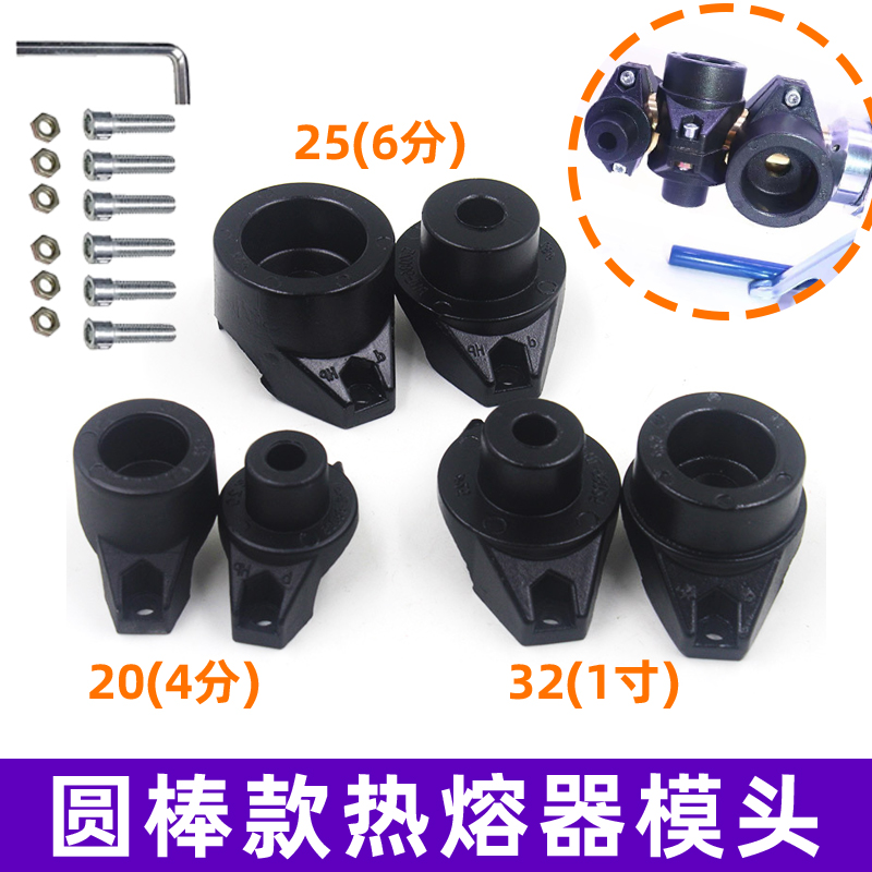 圆棒款热熔器模头360度焊管模具
