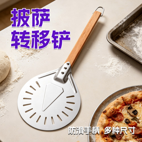 铝合金冲孔耐刮披萨铲