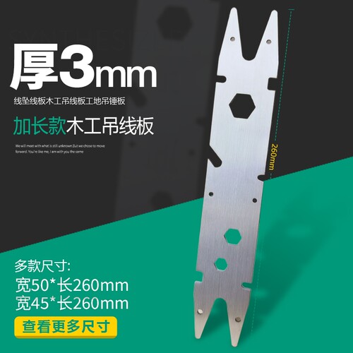 新款木工吊线锤线板加长稳固瓦工