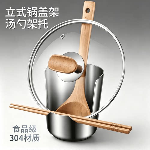 304不锈钢一体立式锅盖汤勺架