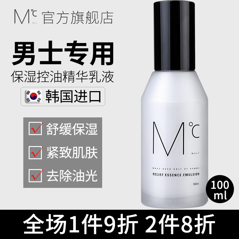 MdoC蒙度士男士专用保湿精华乳液补水面霜男生护肤品滋润脸部水乳