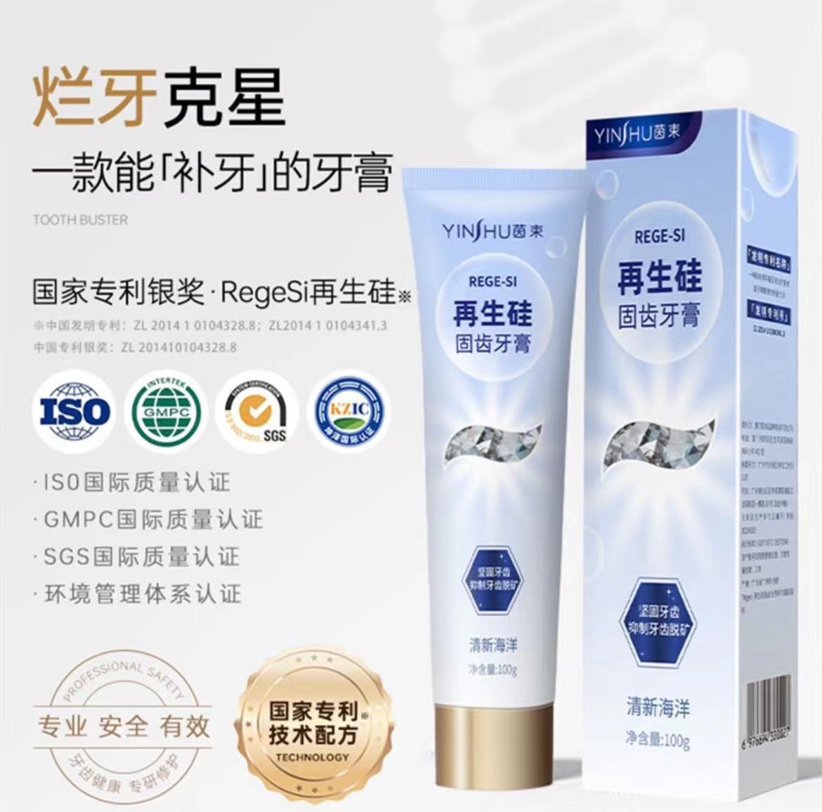 茵束再生硅牙膏预防蛀抗敏含氟成人牙釉质修复预防蛀牙