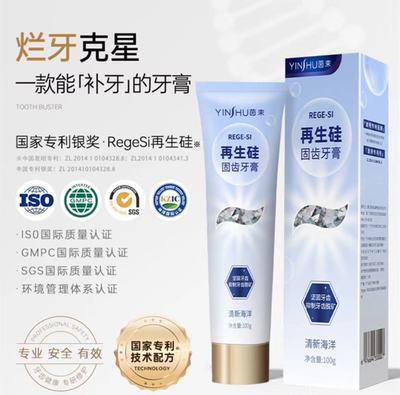 茵束再生硅固齿牙膏预防蛀抗敏含氟成人牙釉质修复预防蛀牙