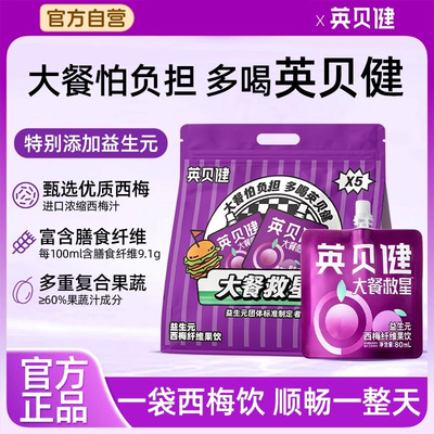 英贝健西梅汁益生元果蔬汁