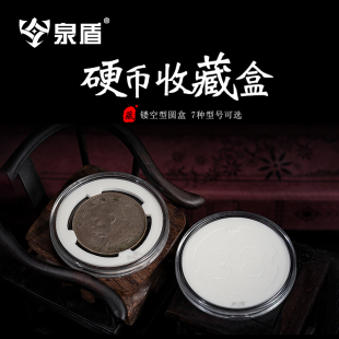 泉盾 古钱币水晶圆盒 袁大头小头龙洋中国龙银币保护盒高透耐磨盒