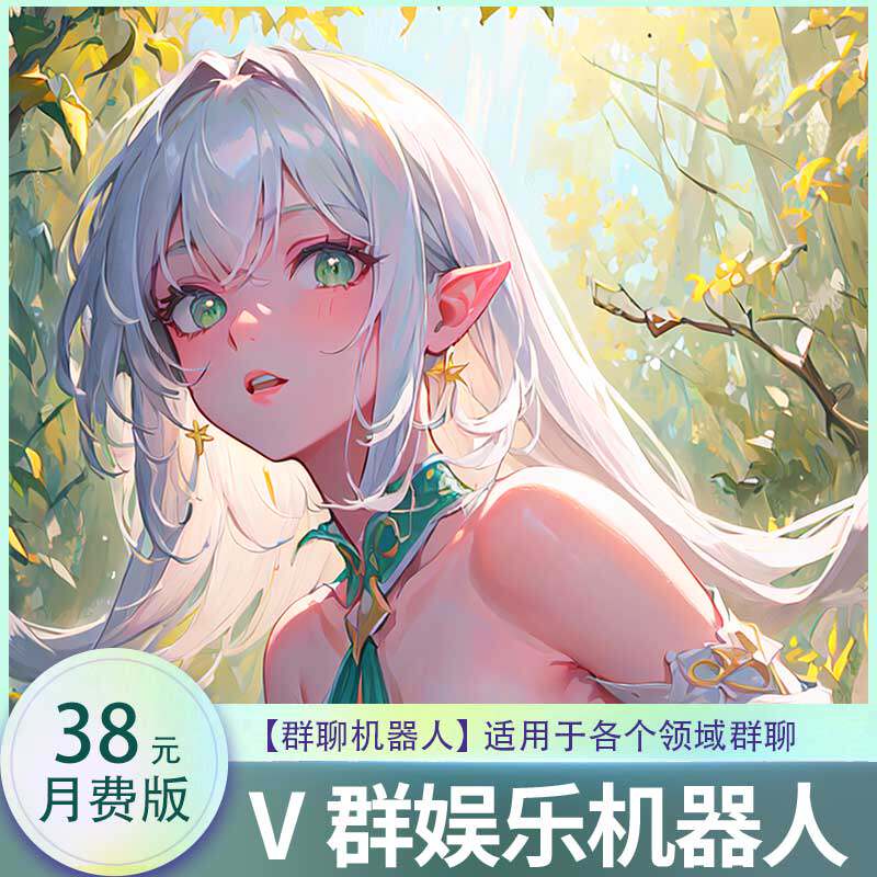 群聊机器人vx瑶妹智能管理签到结婚生宝宝进退群欢迎新品上市