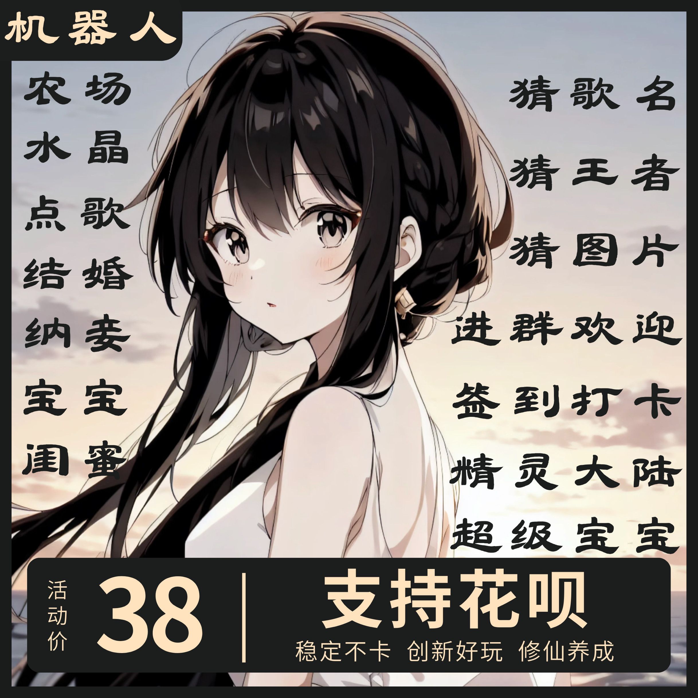 不延迟不卡顿群聊机器人图片