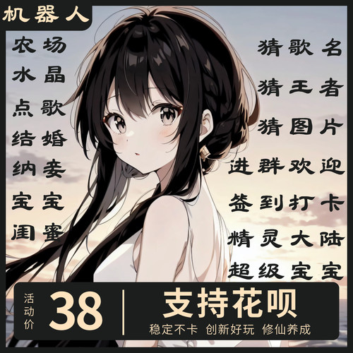 不延迟不卡顿群聊机器人