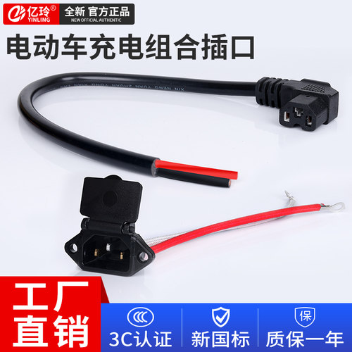 电池充放品字头公母插座大功率线