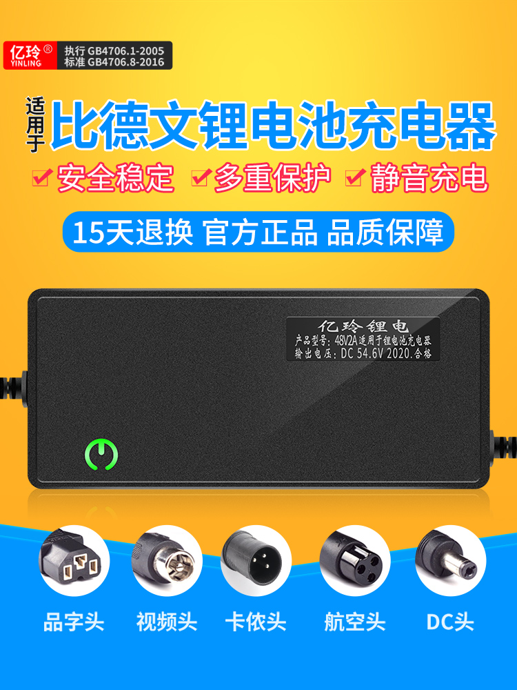适用比德文锂电池充电器48V锂离子电瓶54.6V2A电动车助力车代步车
