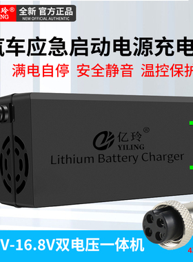 16.8V12.6V强启电源充电器12V24V应急启动一体机专用锂电池3A5A8A
