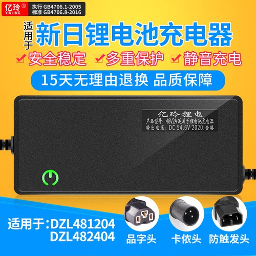 适用新日电动车锂电池充48V电器