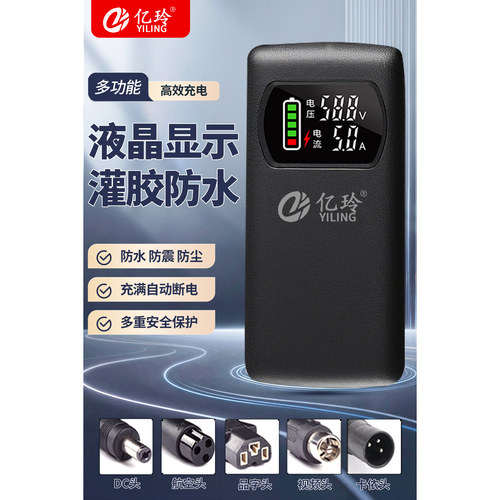 亿玲防水抗震全灌胶锂电池充电器