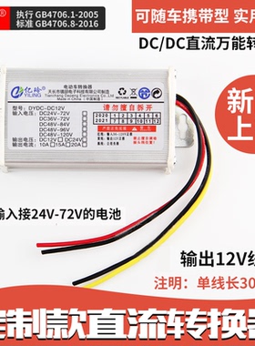 电动车转换器电瓶车降压器36v48v72v 60v伏转12v电压DC通用变压器