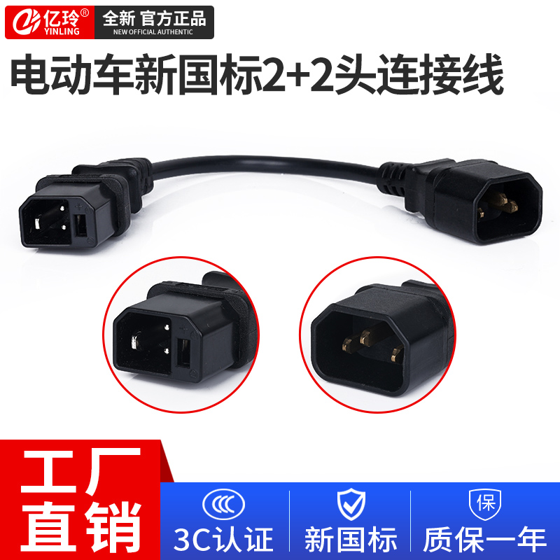 电动车充电器铅酸新标2+2转换头
