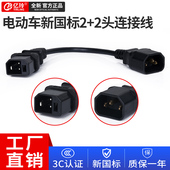 电动车铅酸新国标2 2转换头充电器品字通用口转2 2连接插头电瓶车