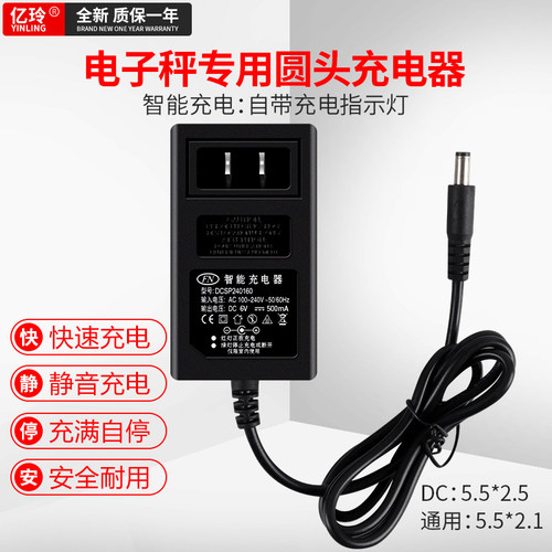 充电器6v台秤通用型圆孔