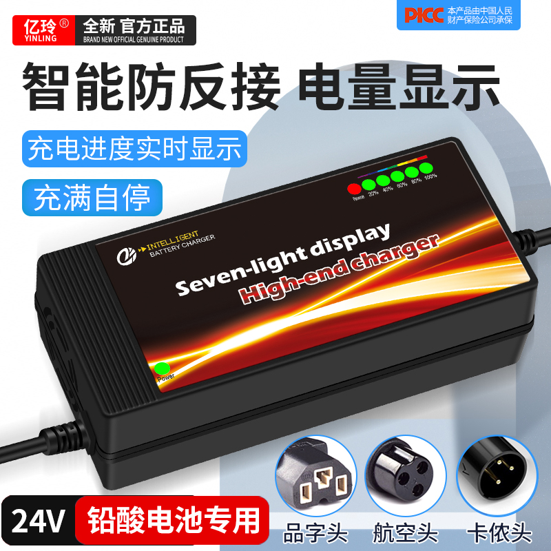 亿玲智能七灯24V铅酸电池充电器