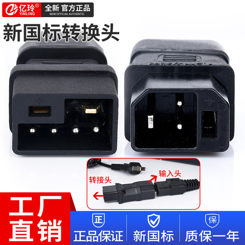 电动车国标锂电2+4铅酸2+2转换头